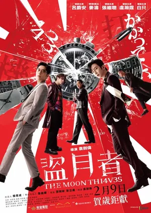 The Moon Thieves (2024) – Cantonese