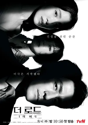 The Road: The Tragedy of One Season 1 (Complete) (Korean Drama)