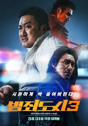The Roundup: No Way Out (2024) – Korean