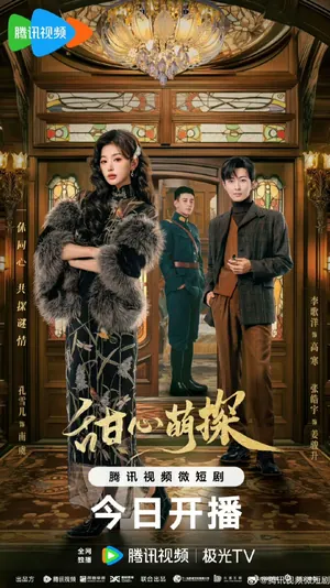 Lovely Detective Season 1 (Complete) (Chinese Drama)