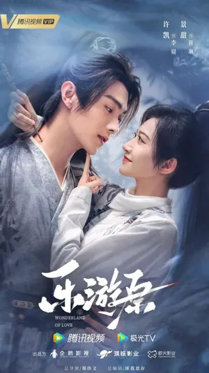 Wonderland of Love Season 1 (Complete) (Chinese Drama)
