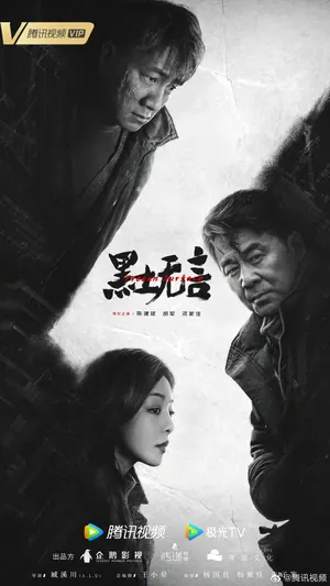 Frozen Surface Season 1 (Complete) (Chinese Drama)