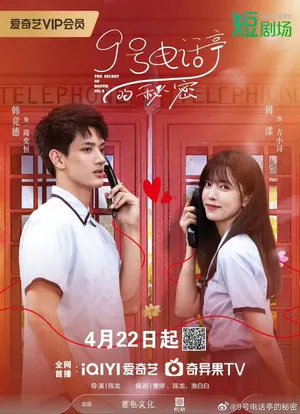 The Secret of Booth No. 9 Season 1 (Complete) (Chinese Drama)