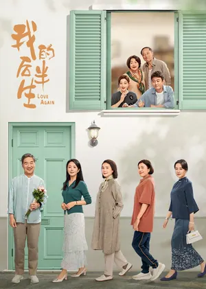 Love Again Season 1 (Complete) ( Chinese Drama)