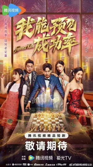Success Rate Season 1 (Episode 23-27 Added) (Chinese Drama)