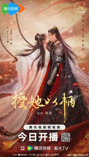 Have Soft Spot for Her Season 1 (Complete) (Chinese Drama)