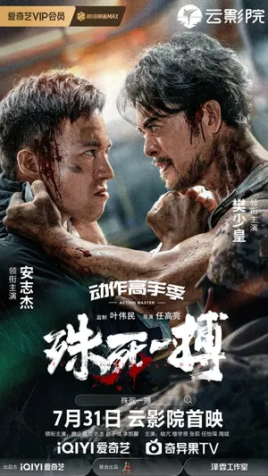 To Live through Death (2024) – Chinese