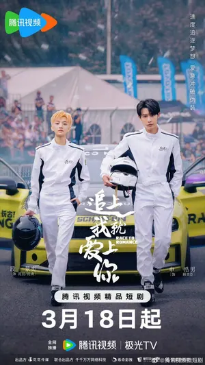 Race to Romance Season 1 ((Episode 19-24 Added) (Chinese Drama)