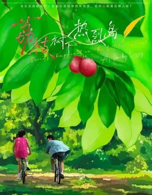 Secrets Happened on the Litchi Island Season 1 (Episode 1-10 Added) (Chinese Drama)