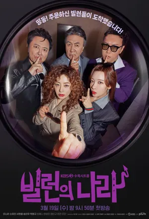 Villains Everywhere Season 1 (Complete) (Korean Drama)