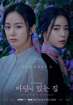 Hidden Lies in My Garden Season 1 (Episode 1-8 Added) (Korean Drama)