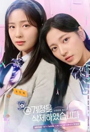Missing Users Season 1 (Episode 11 – 21 Added) (Korean Drama)