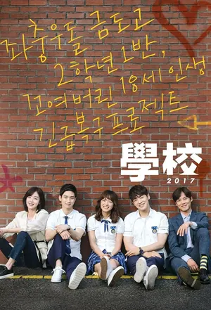 Welcome To Escuela Class 2017 (Episode 4 – 16 Added) (Korean Drama)