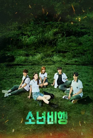 Hope or Dope: Boys Flight Season 1 (Episode 9 – 10 Added) (Korean Drama)