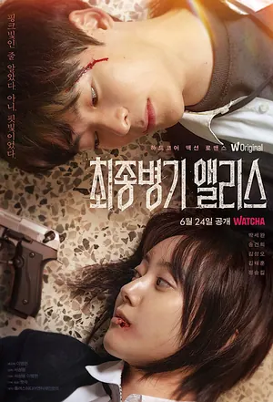 Ultimate Weapon Season 1 (Episode 1 – 8 Added) (Korean Drama)