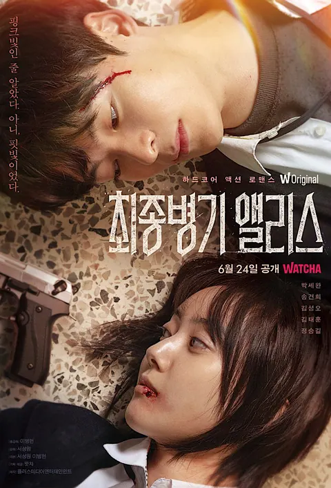 Ultimate Weapon Season 1 (Episode 1 – 8 Added) (Korean Drama) poster