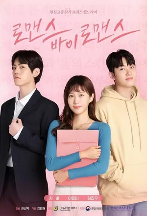 Romance by Romance Season 1 (Episode 5 – 9 Added) (Korean Drama)