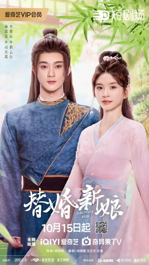Substitute Bride Season 1 (Complete) (Chinese Drama)