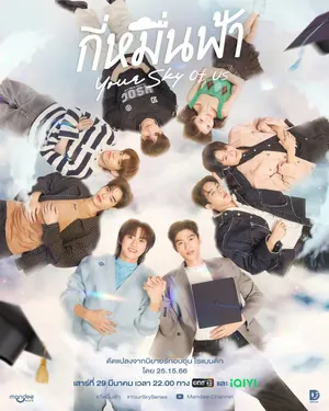 Your Sky of Us Season 1 (Episode 1-3 Added) (Chinese Drama)