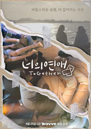 ToGetHer Season 1 (Episode 13-14 Added) (Korean Drama)
