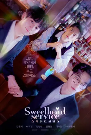 Sweetheart Service Season 1 (Episode 13 Added) (Korean Drama)