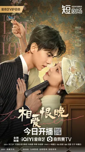 Too Late to Love Season 1 (Complete) (Chinese Drama)