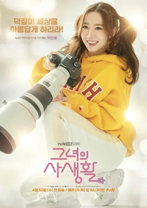 Her Personal Life Season 1 (Episode 1-6 Added) (Korean Drama)