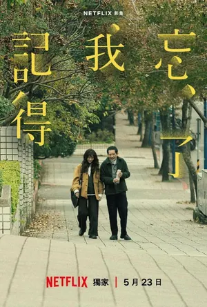 Forget You Not (2025) Season 1 (Complete) Korean Drama