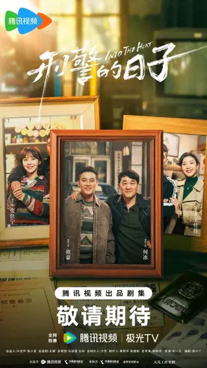 Into the Heat Season 1(Complete) (Chinese Drama)