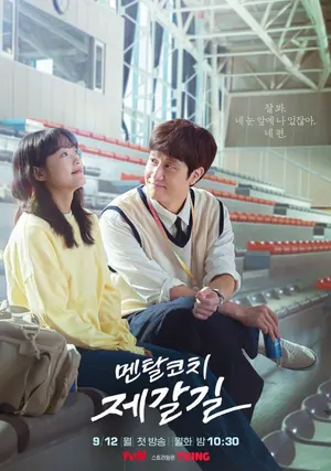 Olympic coach Je Gal Gil Season 1 (Episode 6-11 Added) (Korean Drama)