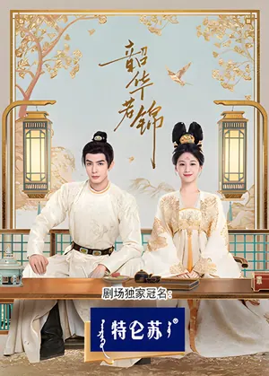 Youthful Glory Season 1 (Complete) (Chinese Drama)