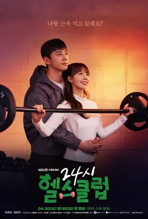 Pump Up the Healthy Love Season 1 (Complete) (Korean Drama)