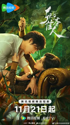 Found And Lost Season 1 (Complete) (Chinese Drama)