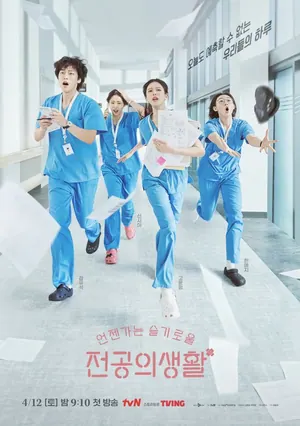 Resident Playbook Season 1 (Complete) (Korean Drama)