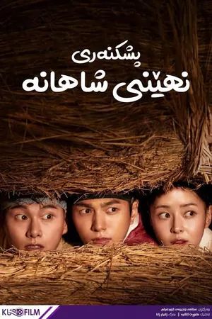 The Inspector Joseon Dynasty Season 1 (Episode 7-16 Added) (Korean Drama)