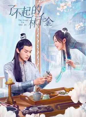 The Great Lin Qian Jin Season 1 (Complete) (Chinese Drama)