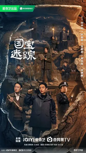 The Lost National Treasure Season 1 (Episode 11-22 Added) (Chinese Drama)