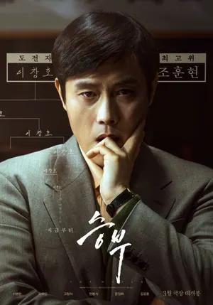 The Match (2025) – Korean Movie