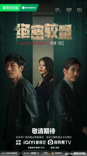 The Secret Path Season 1 (Episode 25-28 Added) (Chinese Drama)