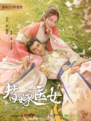 For Married Doctress Season 1 (Complete) (Chinese Drama)