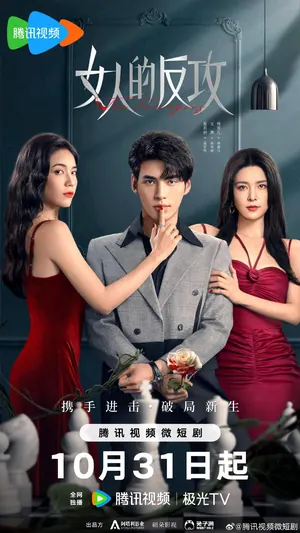 The Fevengers Season 1 (Complete) (Chinese Drama)