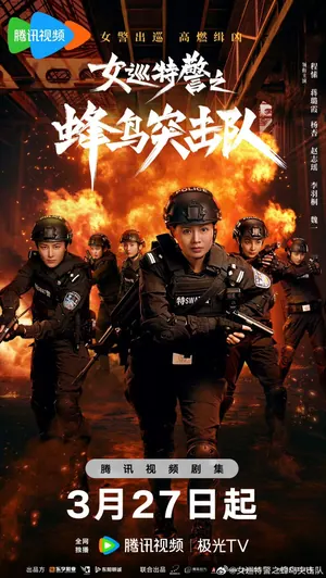 Sisters in Arms Season 1 (Complete) (Chinese Drama)