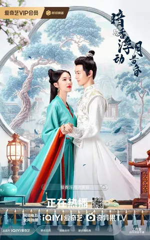 Scent of Secrets Season 1 (Complete) (Chinese Drama)