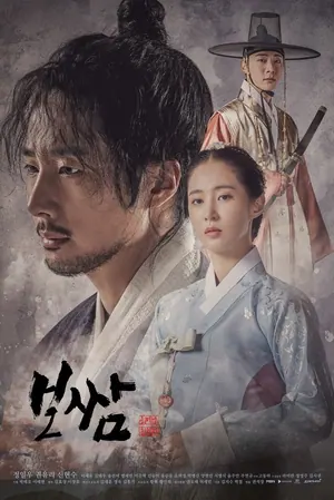 Stealing Destiny Season 1 (Episode 16-20 Added) (Korean Drama)