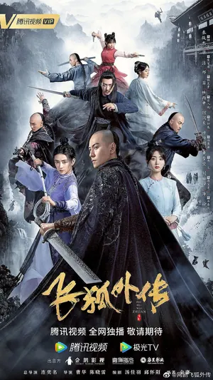 Side Story of Fox Volant Season 1 (Complete) (Chinese Drama)