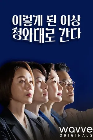 The Political Critic Season 1 (Episode 8-12 Added) (Korean Drama)
