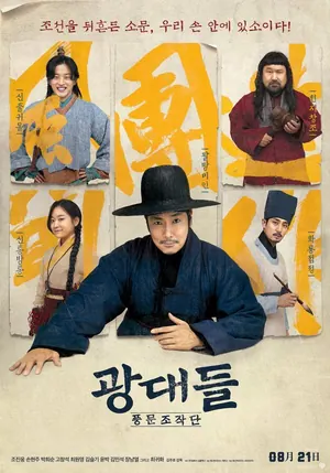 Man Who Became King Season 1 (Episode 13-16 Added) (Korean Drama)