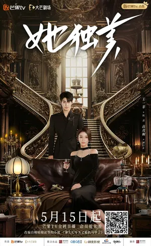 Unique Beauty Season 1 (Complete) (Chinese Drama)