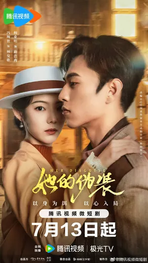 Her Disguise Season 1 (Complete) (Chinese Drama)