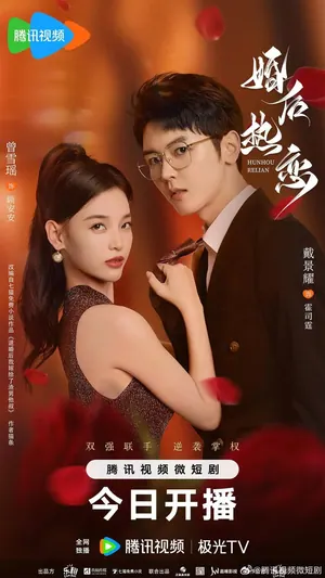 The Heir’s Forbidden Love Season 1 (Complete) (Chinese Drama)